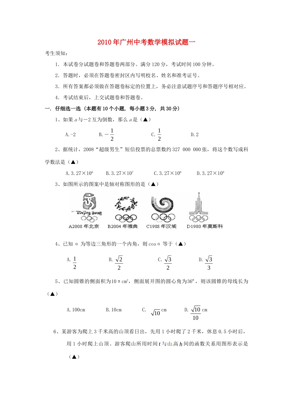 九年级数学中考模拟试卷人教版试卷_第1页
