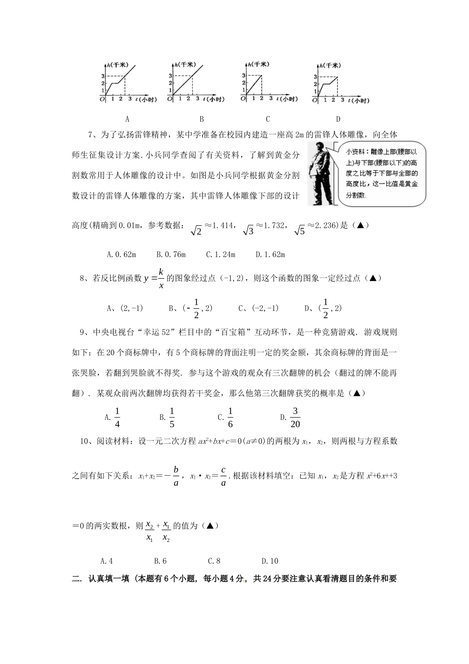 九年级数学中考模拟试卷人教版试卷_第2页