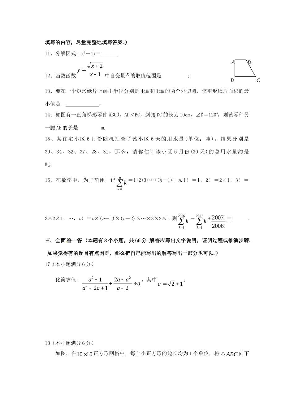 九年级数学中考模拟试卷人教版试卷_第3页