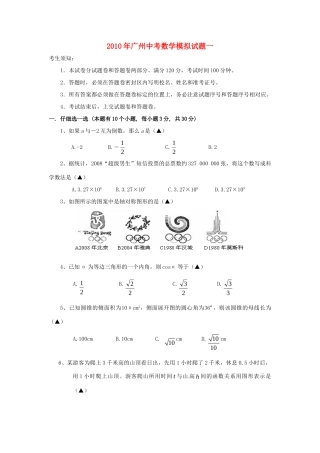 九年级数学中考模拟试卷人教版试卷
