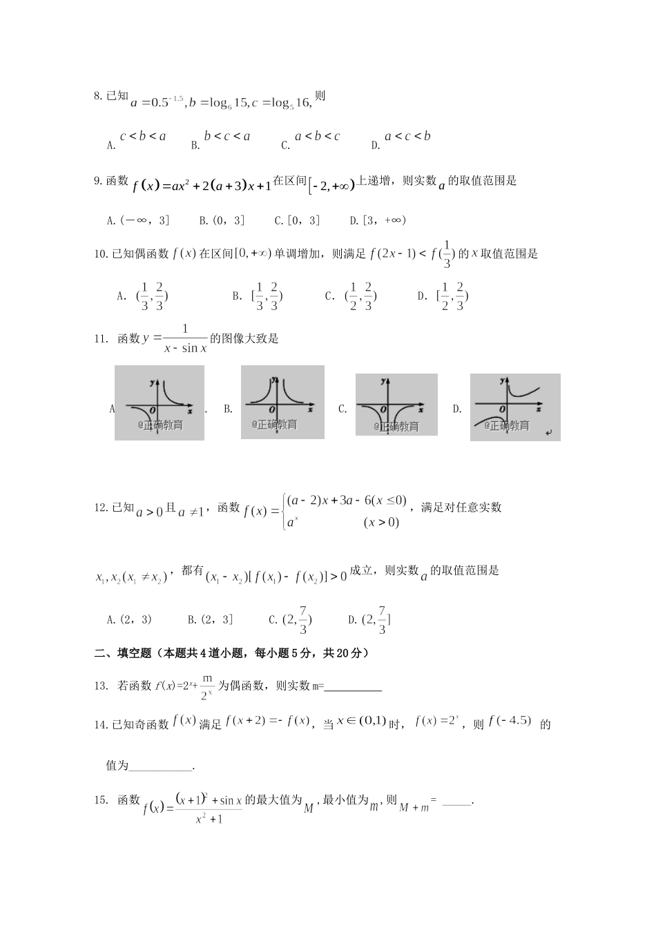 山东省泰安四中高三数学上学期第一次月考试卷 理试卷_第2页