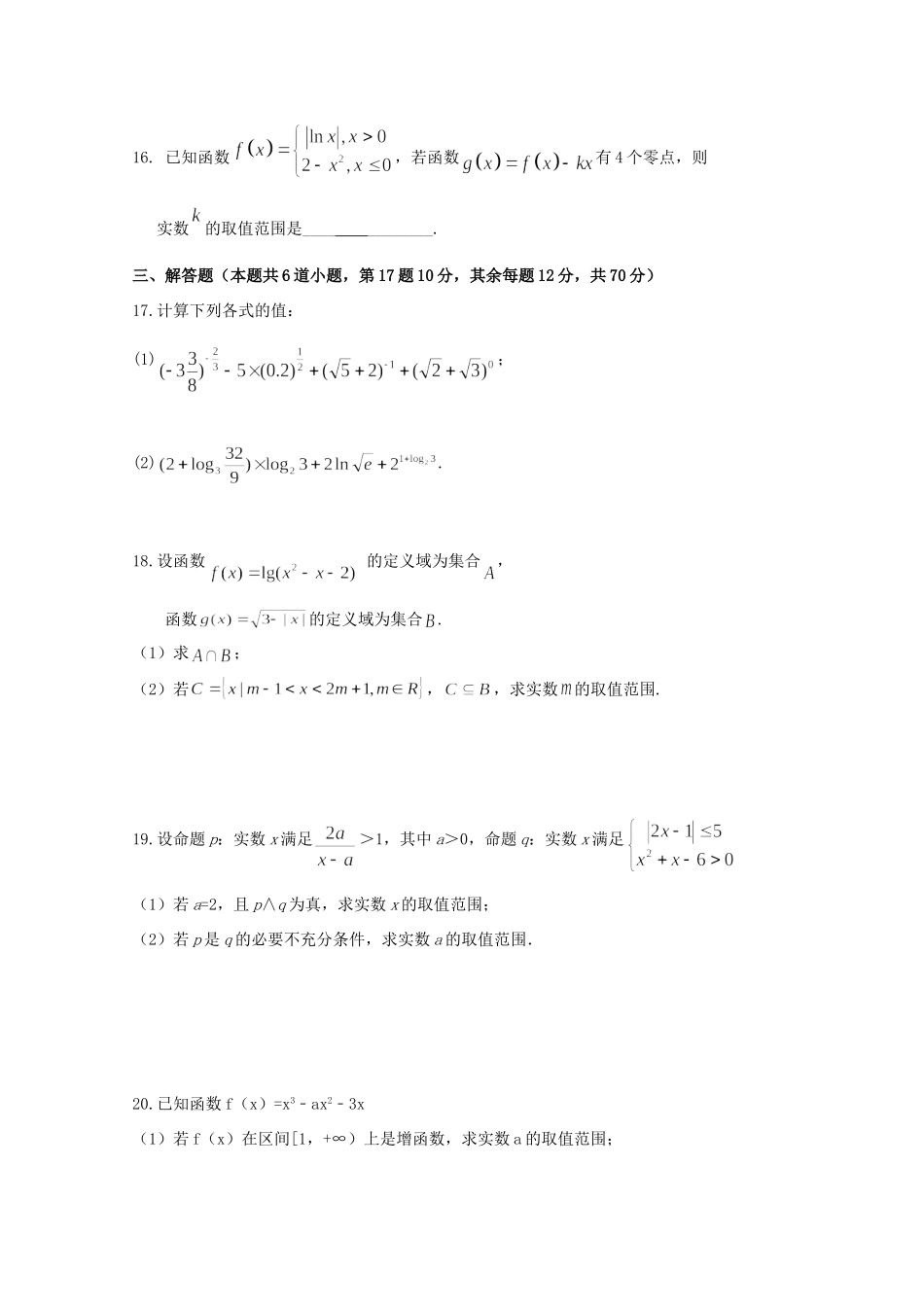 山东省泰安四中高三数学上学期第一次月考试卷 理试卷_第3页