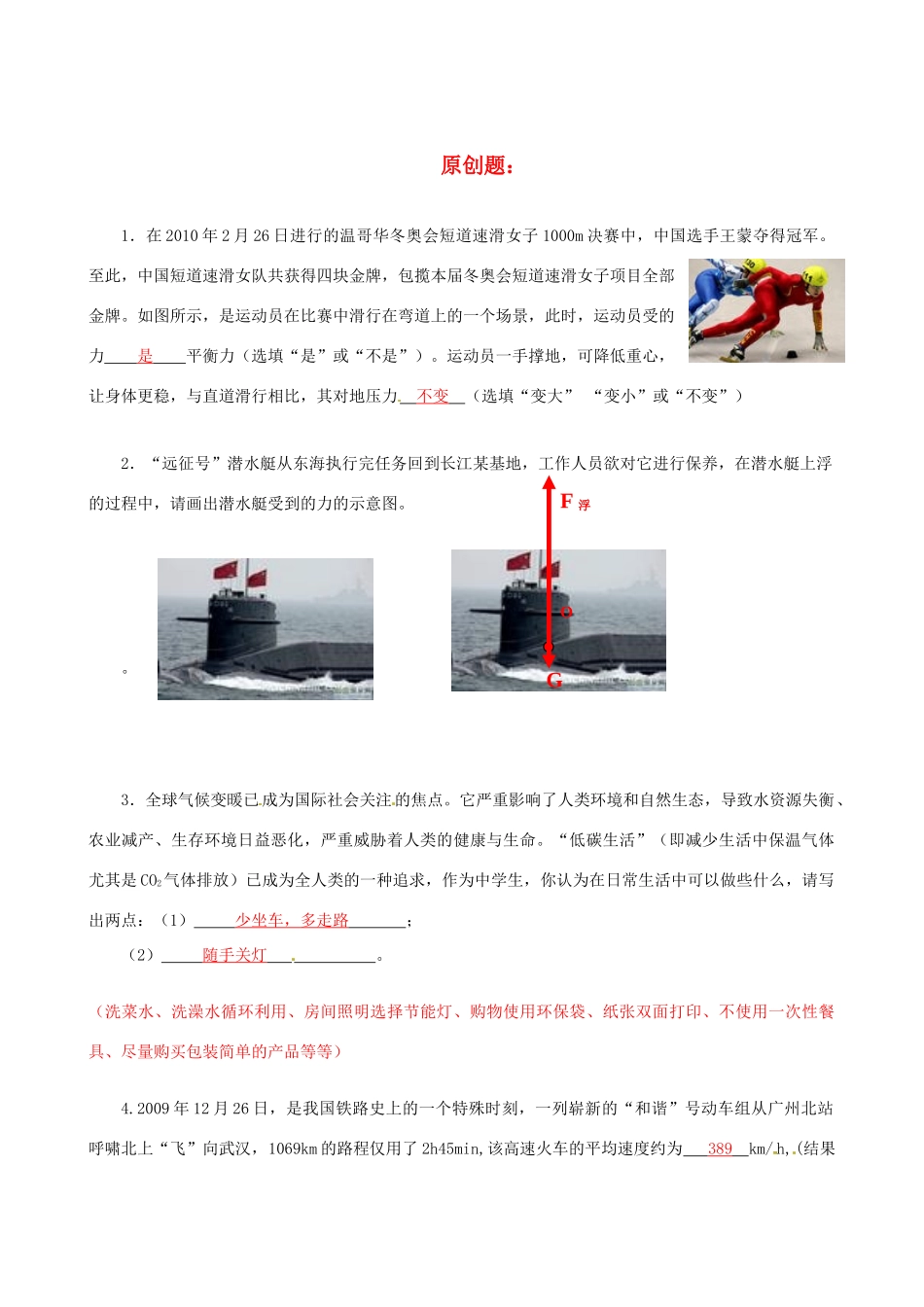 中考物理创新试卷 原创题 人教新课标版试卷_第1页