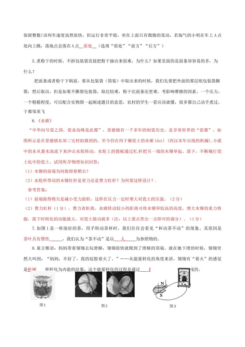 中考物理创新试卷 原创题 人教新课标版试卷_第2页