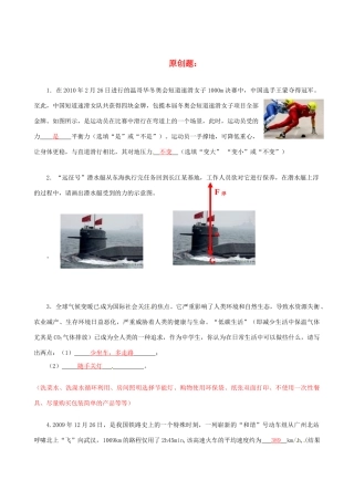 中考物理创新试卷 原创题 人教新课标版试卷