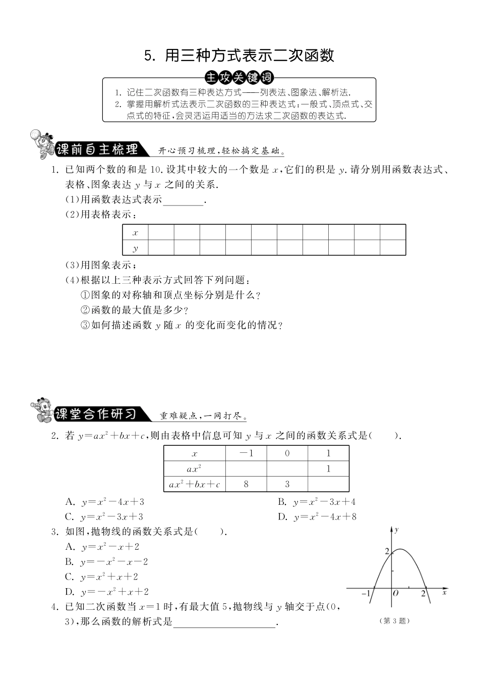 九年级数学下册 25 用三种方式表示二次函数测试卷(pdf) 北师大版试卷_第1页