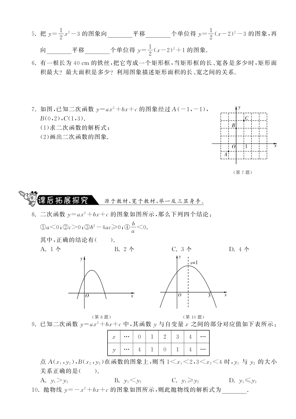 九年级数学下册 25 用三种方式表示二次函数测试卷(pdf) 北师大版试卷_第2页
