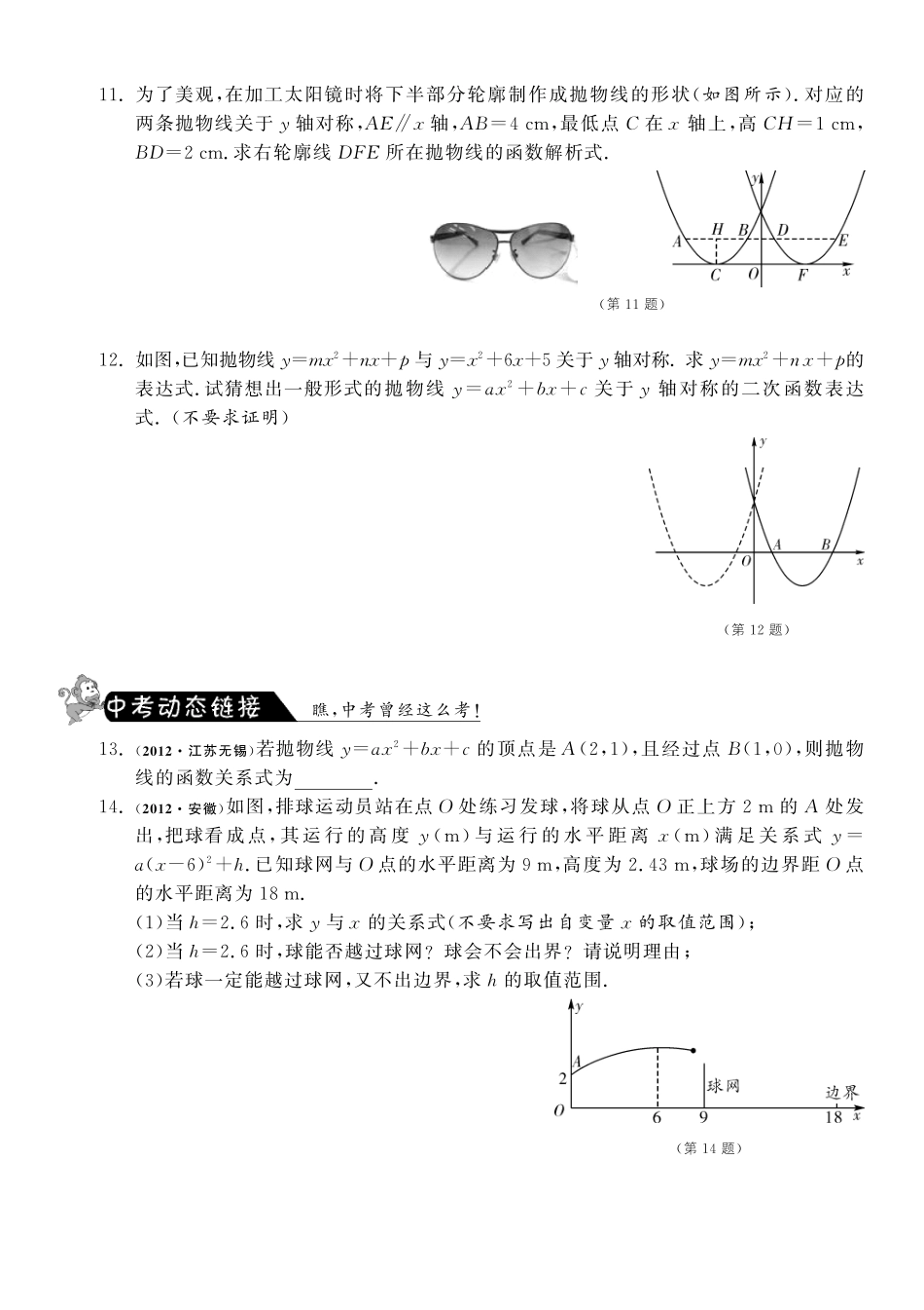 九年级数学下册 25 用三种方式表示二次函数测试卷(pdf) 北师大版试卷_第3页
