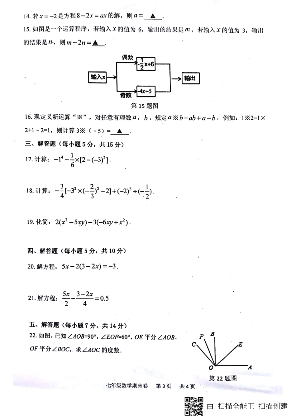 四川省泸州泸县七年级数学上学期期末考试试卷(pdf)新人教版试卷_第3页