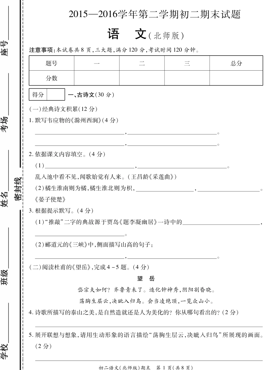 山东省菏泽市曹县八年级语文下学期期末考试试卷(pdf) 山东省菏泽市曹县八年级语文下学期期末考试试卷(pdf) 北师大版 山东省菏泽市曹县八年级语文下学期期末考试试卷(pdf) 北师大版_第1页