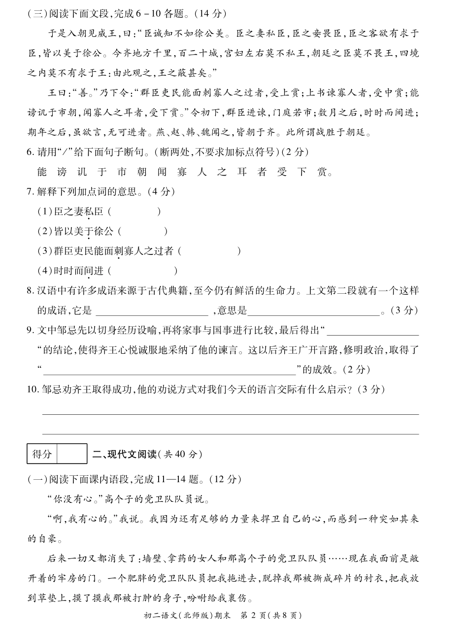 山东省菏泽市曹县八年级语文下学期期末考试试卷(pdf) 山东省菏泽市曹县八年级语文下学期期末考试试卷(pdf) 北师大版 山东省菏泽市曹县八年级语文下学期期末考试试卷(pdf) 北师大版_第2页