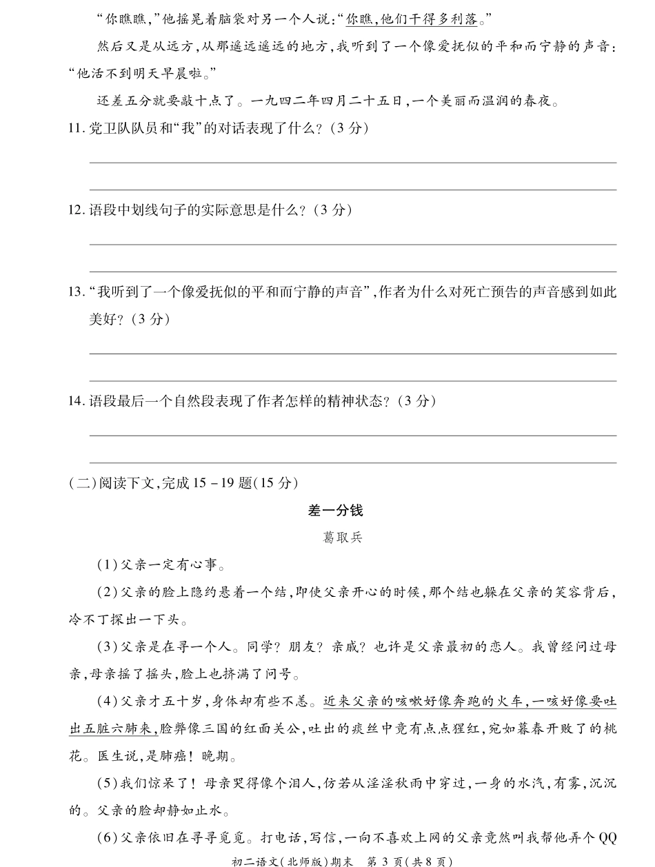 山东省菏泽市曹县八年级语文下学期期末考试试卷(pdf) 山东省菏泽市曹县八年级语文下学期期末考试试卷(pdf) 北师大版 山东省菏泽市曹县八年级语文下学期期末考试试卷(pdf) 北师大版_第3页