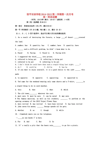 山东省邹平双语学校高一英语上学期第一次月考试卷试卷