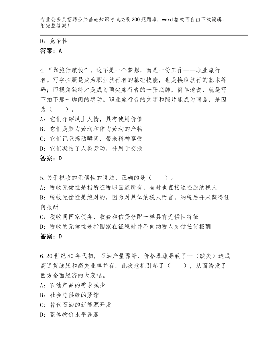 2024年安徽省巢湖市公务员招聘公共基础知识考试必刷200题真题及参考答案（满分必刷）_第2页