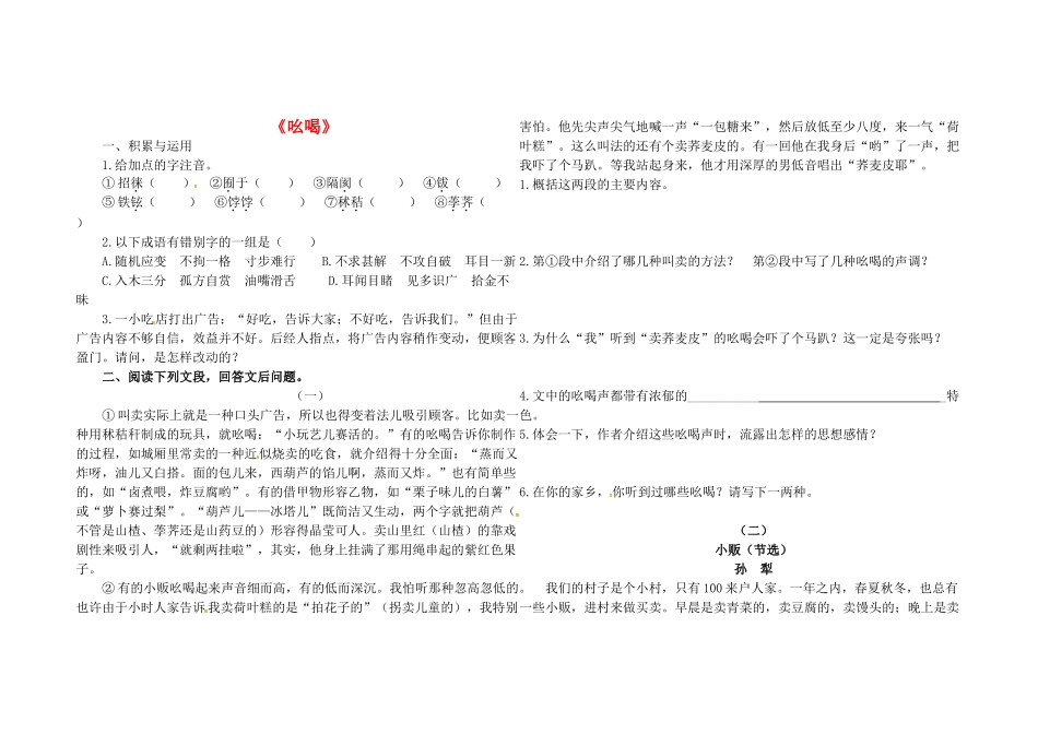 八年级语文下册 第四单元 第18课(吆喝)堂堂清(无答案) 新人教版 试题_第1页