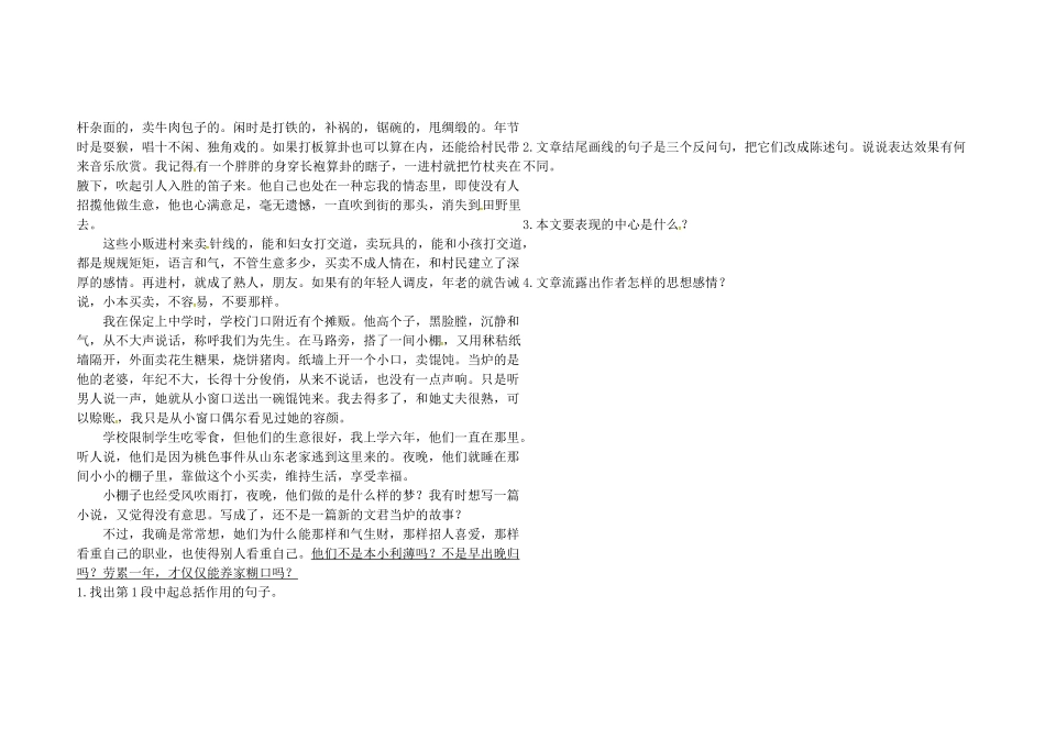 八年级语文下册 第四单元 第18课(吆喝)堂堂清(无答案) 新人教版 试题_第2页