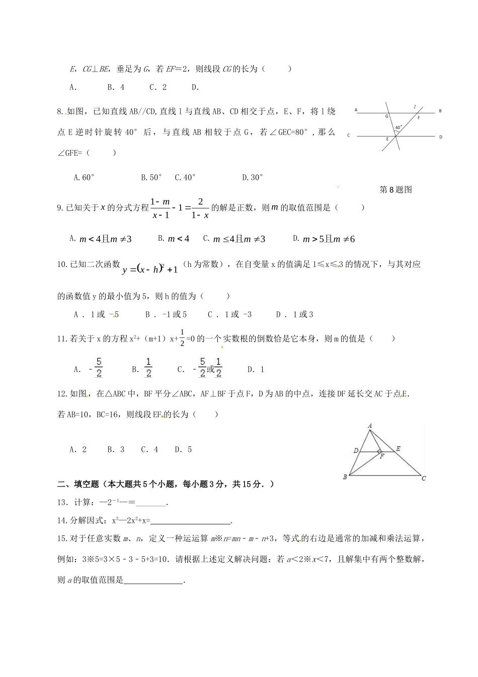 九年级数学下学期第三次诊断试卷试卷_第2页