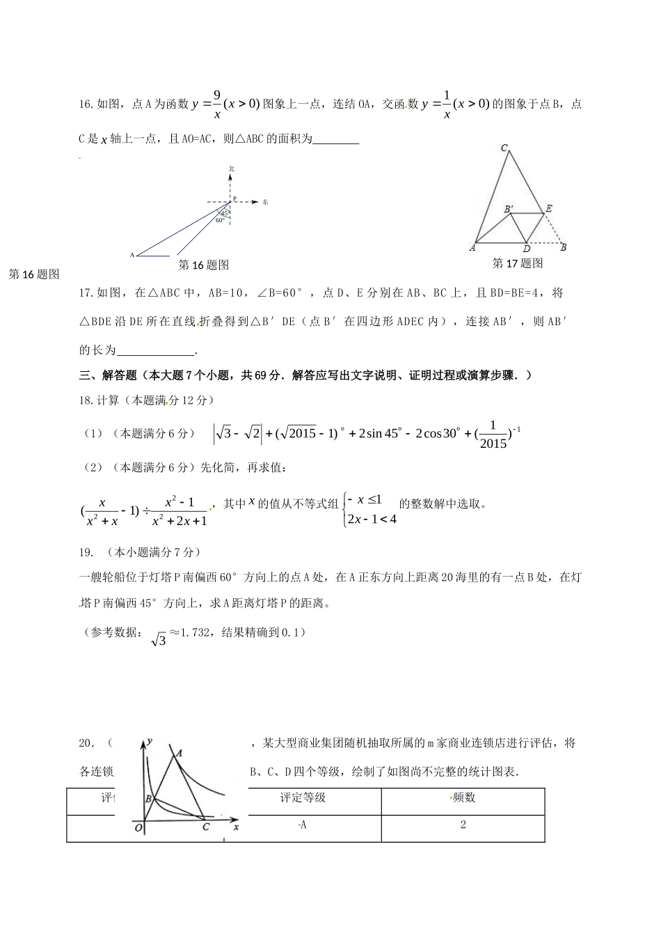 九年级数学下学期第三次诊断试卷试卷_第3页