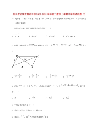 四川省宜宾市第四中学2020 2021学年高二数学上学期开学考试试卷 文