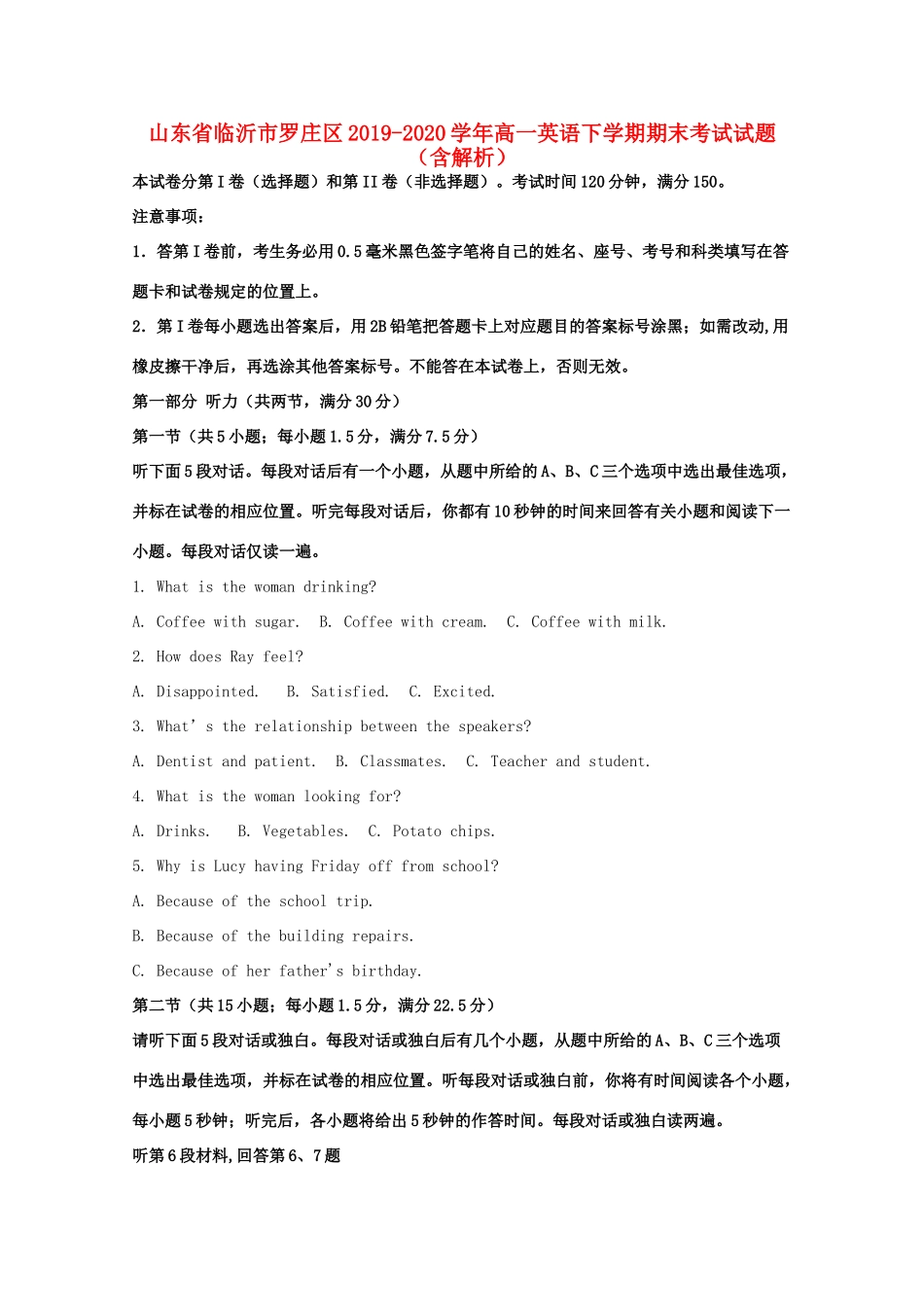 山东省临沂市罗庄区高一英语下学期期末考试试卷试卷_第1页