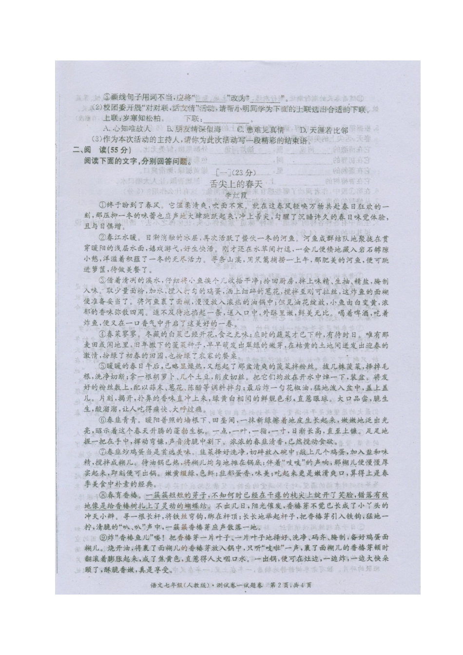 安徽省芜湖市繁昌县七年级语文上学期第一次月考试卷新人教版试卷_第2页