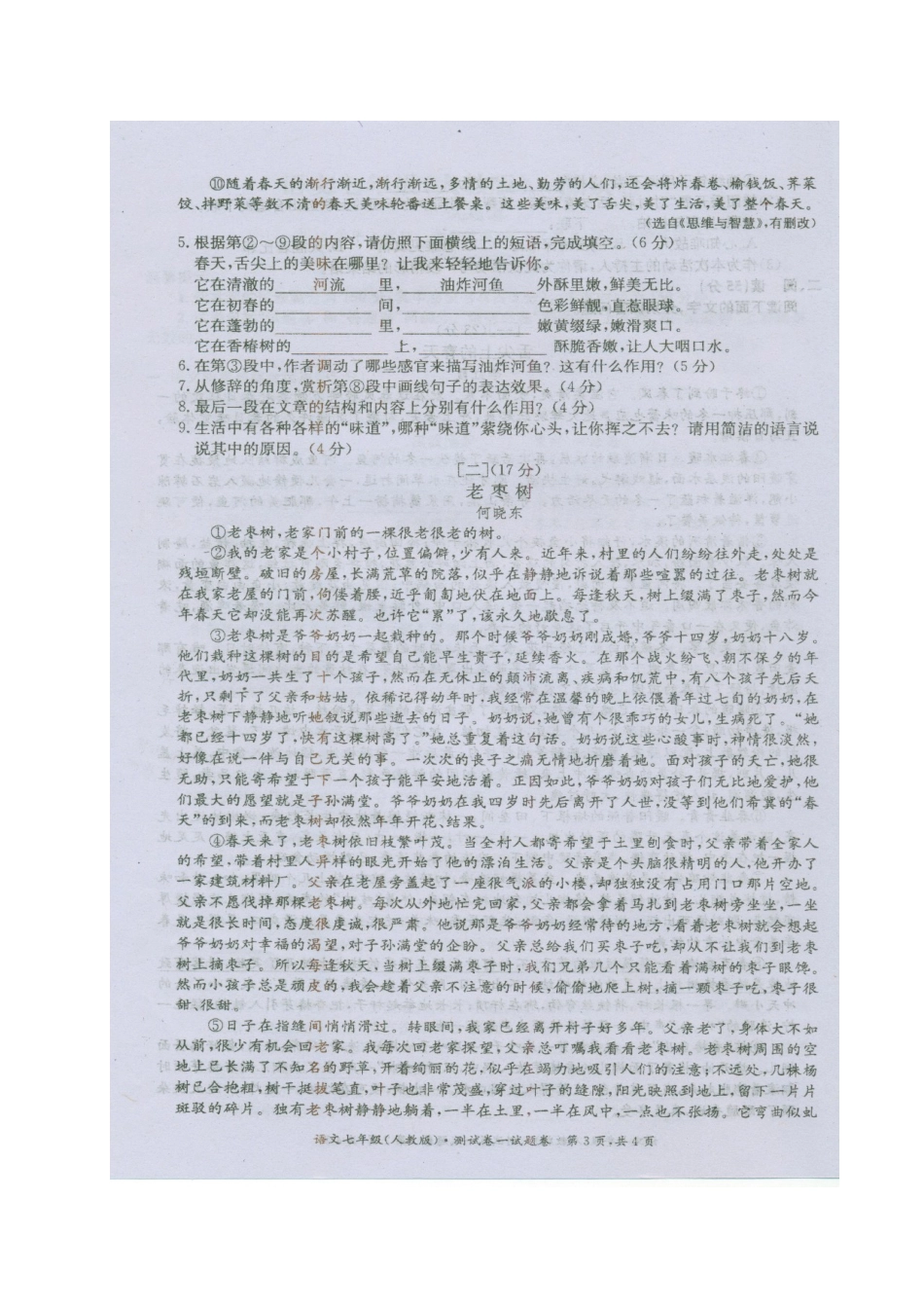 安徽省芜湖市繁昌县七年级语文上学期第一次月考试卷新人教版试卷_第3页