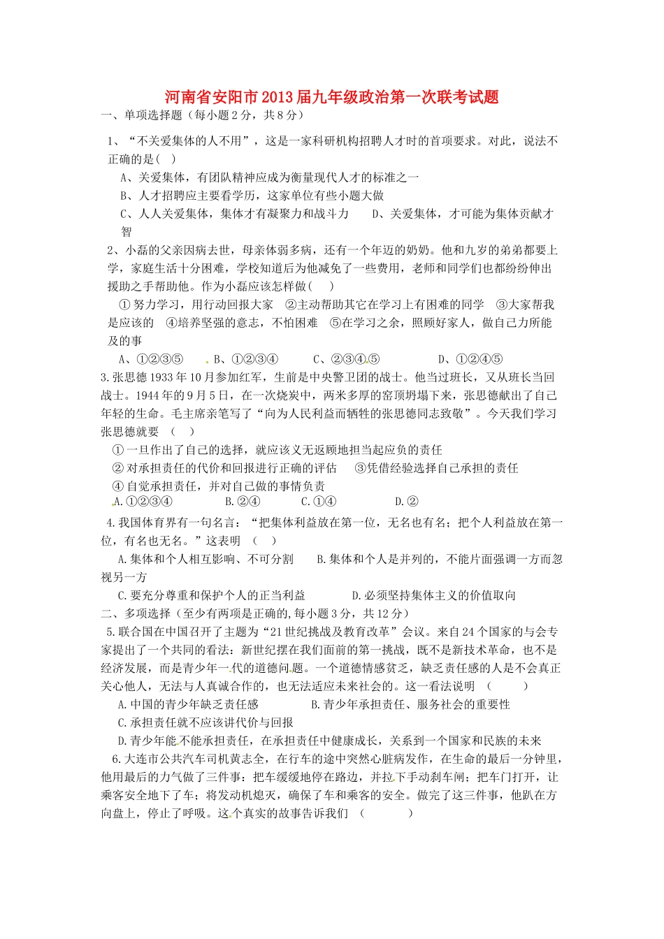 九年级政治第一次联考试卷_第1页