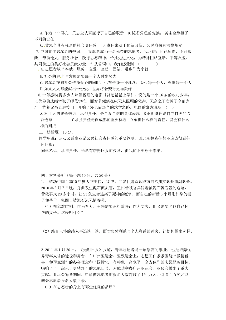 九年级政治第一次联考试卷_第2页
