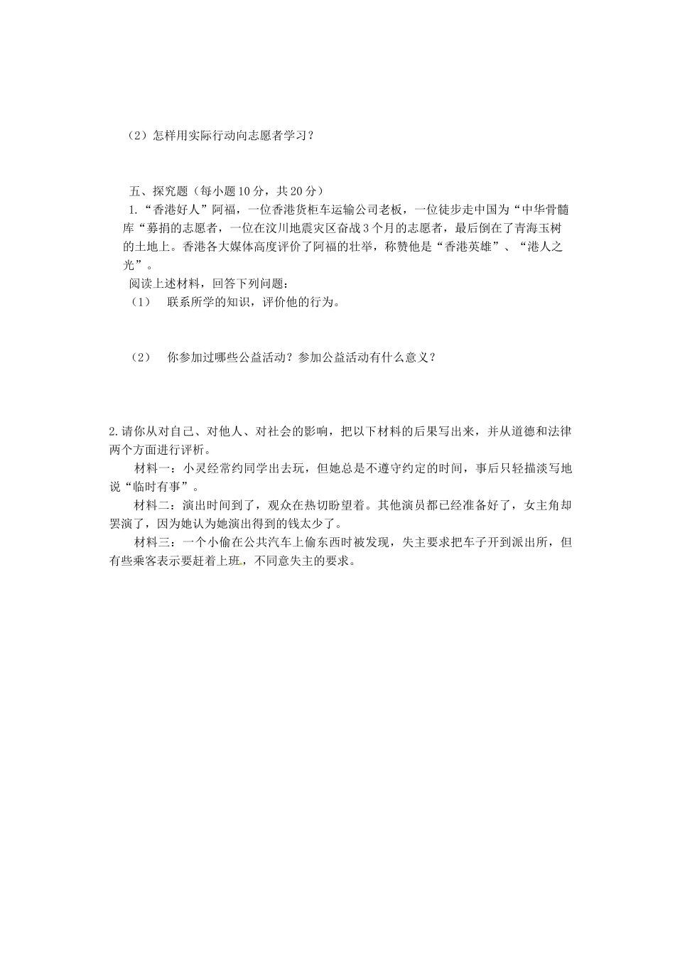九年级政治第一次联考试卷_第3页