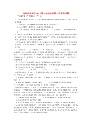 九年级政治第一次联考试卷