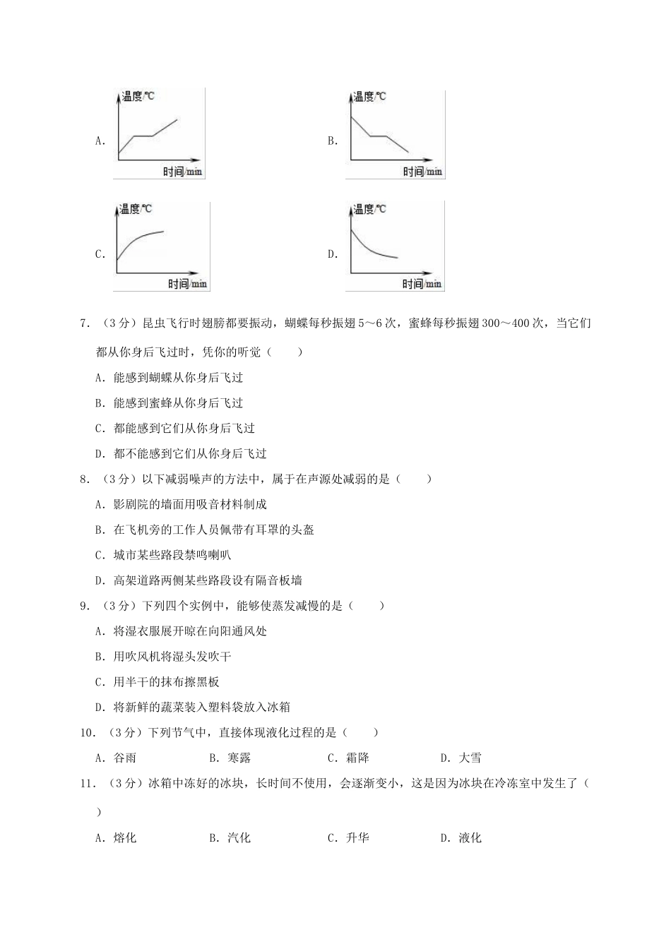 北京市 101中八年级物理上学期期中试卷(含解析) 试题_第2页