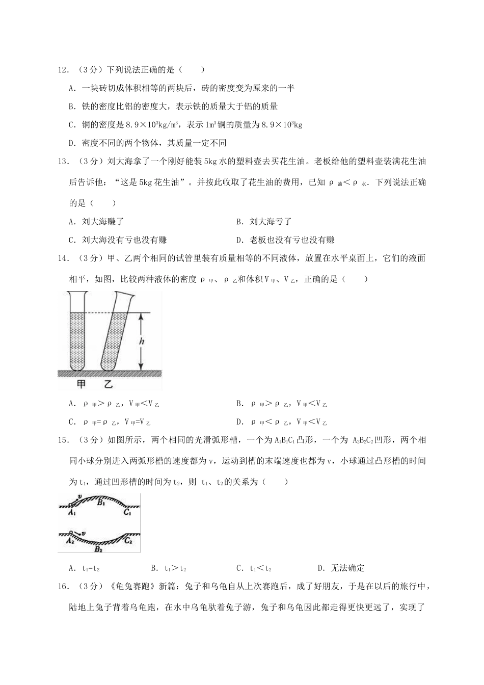 北京市 101中八年级物理上学期期中试卷(含解析) 试题_第3页