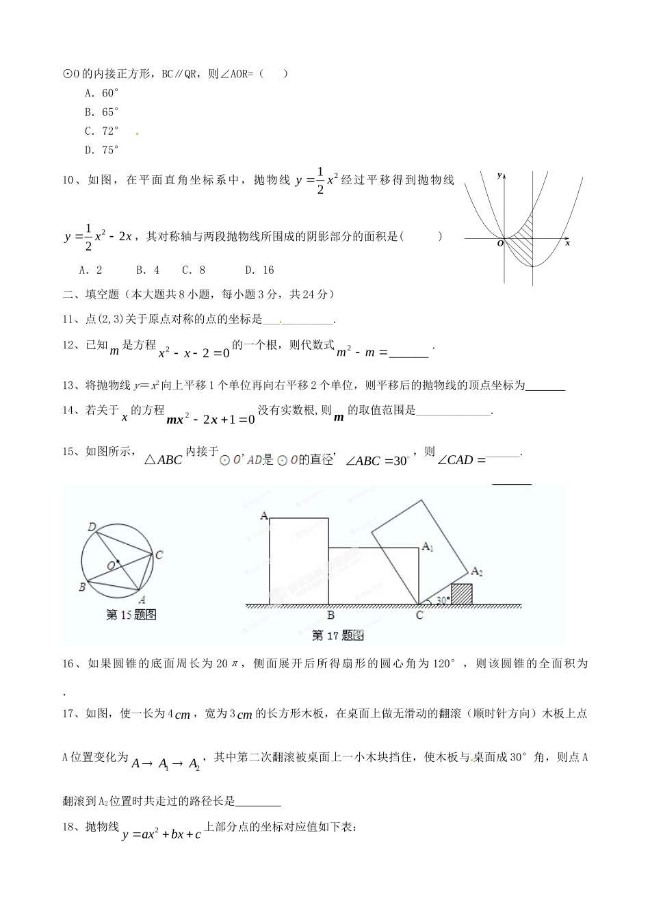 九年级数学上学期第一次片考试卷_第2页