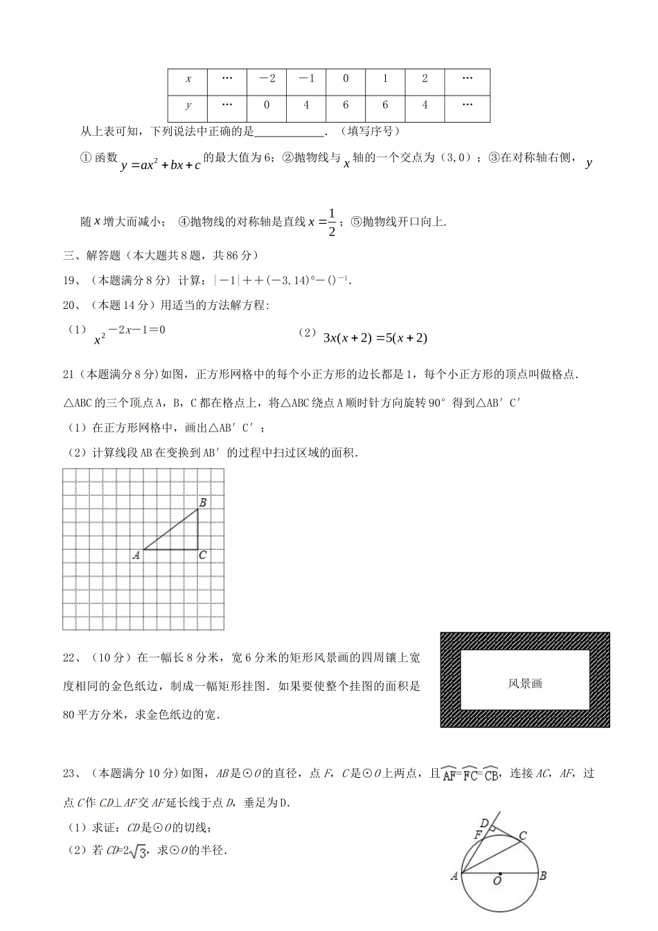 九年级数学上学期第一次片考试卷_第3页