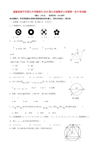 九年级数学上学期第一次片考试卷