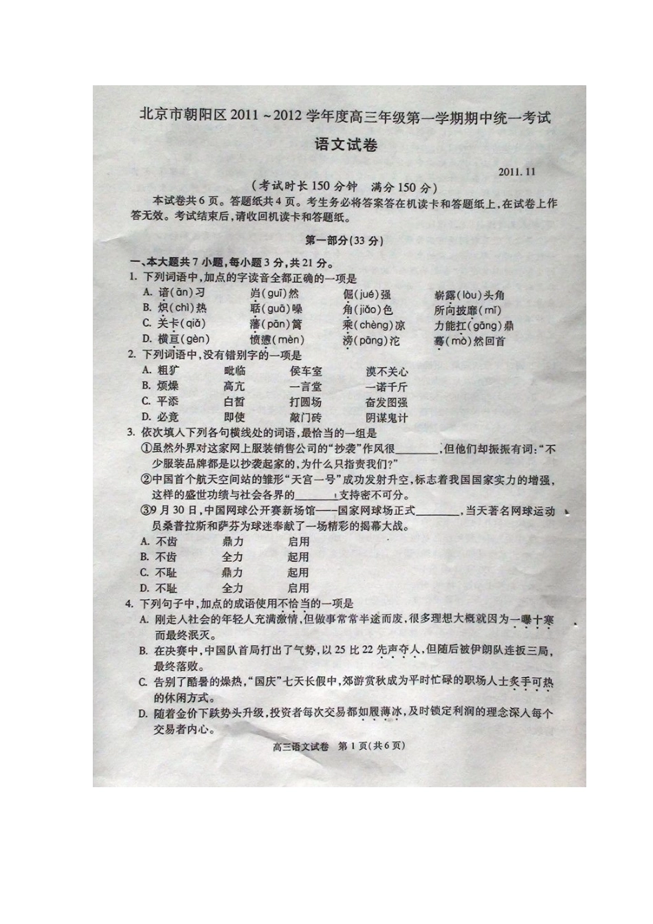北京市朝阳区高三语文上学期期中考试试题(扫描版)北京版 试题_第1页