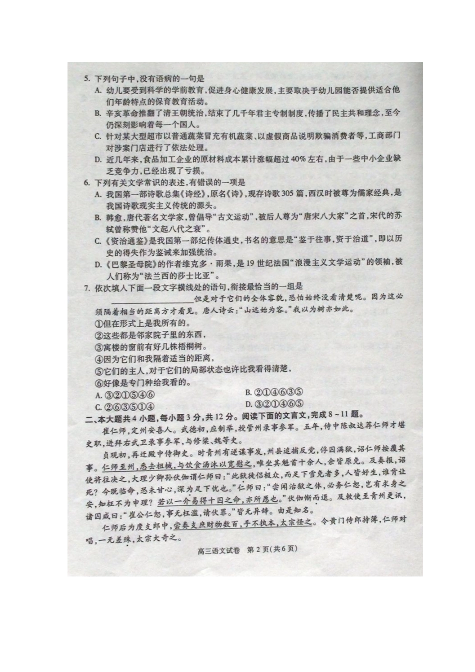 北京市朝阳区高三语文上学期期中考试试题(扫描版)北京版 试题_第2页