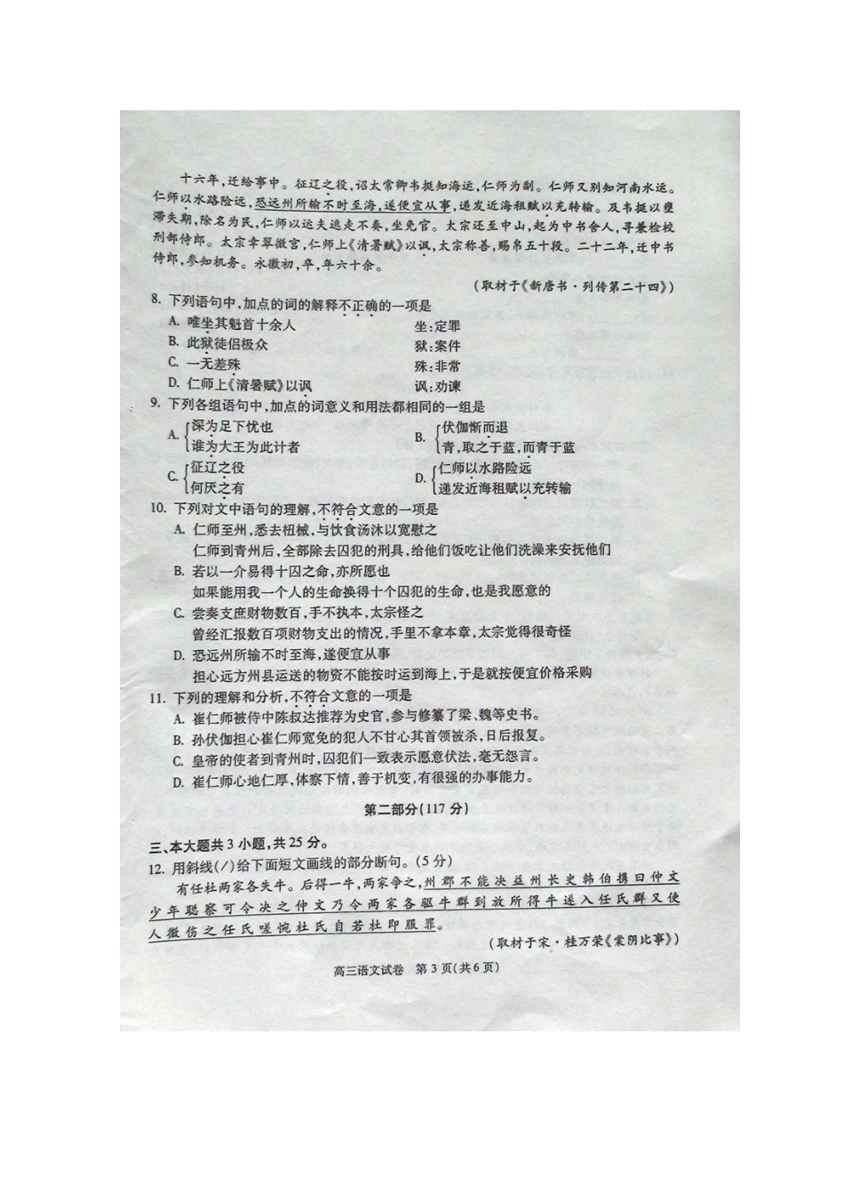 北京市朝阳区高三语文上学期期中考试试题(扫描版)北京版 试题_第3页