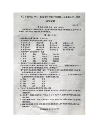 北京市朝阳区高三语文上学期期中考试试题(扫描版)北京版 试题