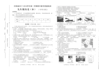 九年级历史上学期期中教学质量检测试卷(B卷，pdf) 中华书局版试卷