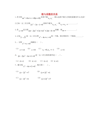 九年级数学上册 25 根与系数的关系同步检测(新版)北师大版试卷