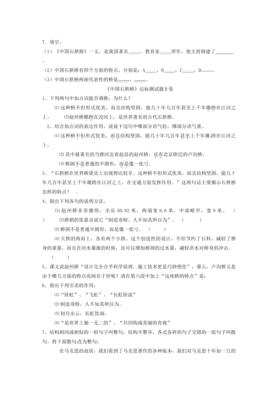 山东省泰安八年级语文上册同步测试第三单元达标题 人教新课标版试卷_第2页