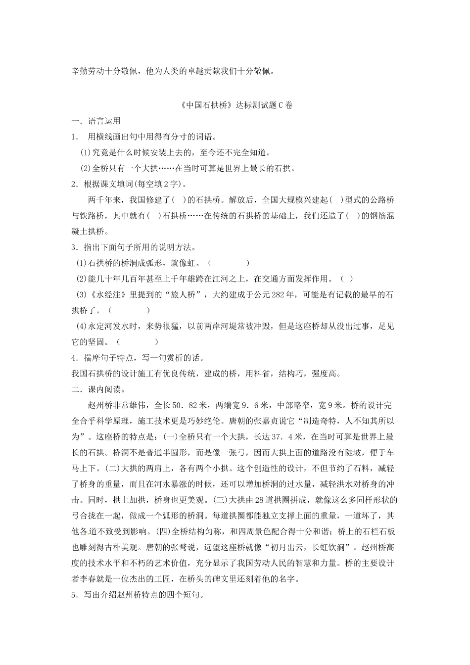山东省泰安八年级语文上册同步测试第三单元达标题 人教新课标版试卷_第3页