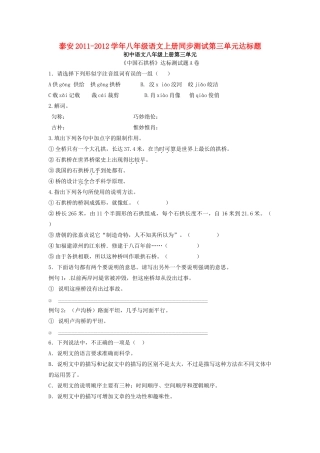 山东省泰安八年级语文上册同步测试第三单元达标题 人教新课标版试卷