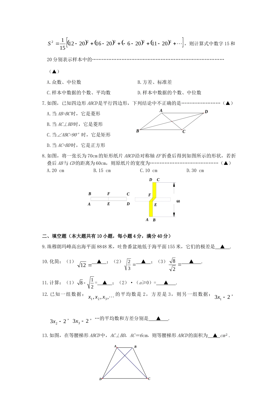九年级数学第一次阶段性检测试卷 苏科版试卷_第2页