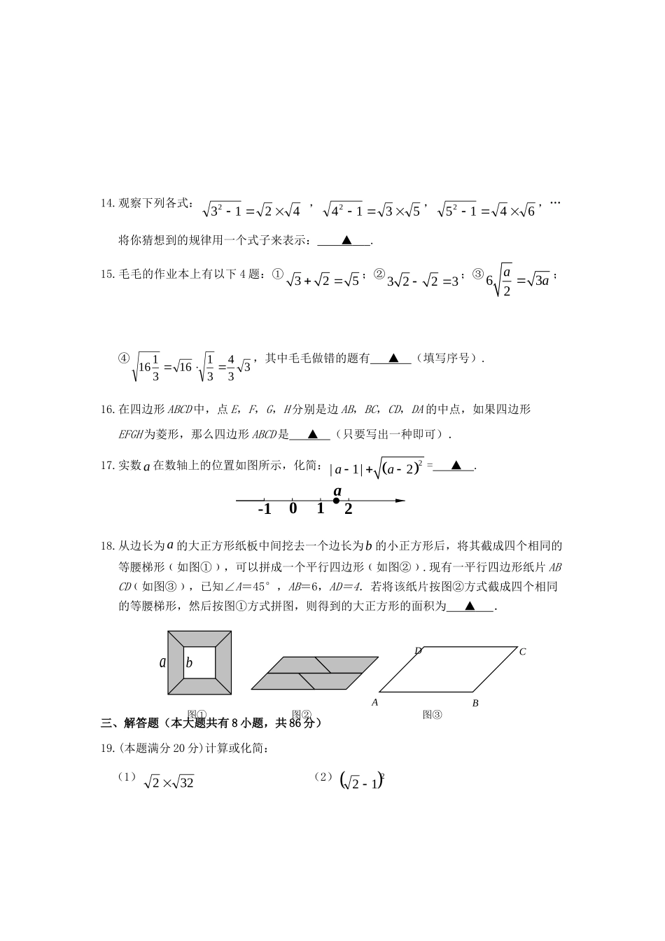 九年级数学第一次阶段性检测试卷 苏科版试卷_第3页