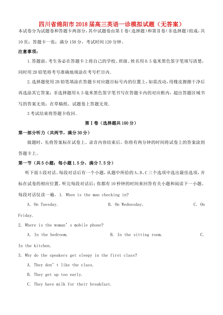 四川省绵阳市高三英语一诊模拟试卷_第1页