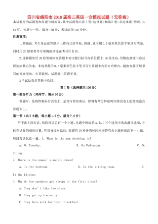 四川省绵阳市高三英语一诊模拟试卷