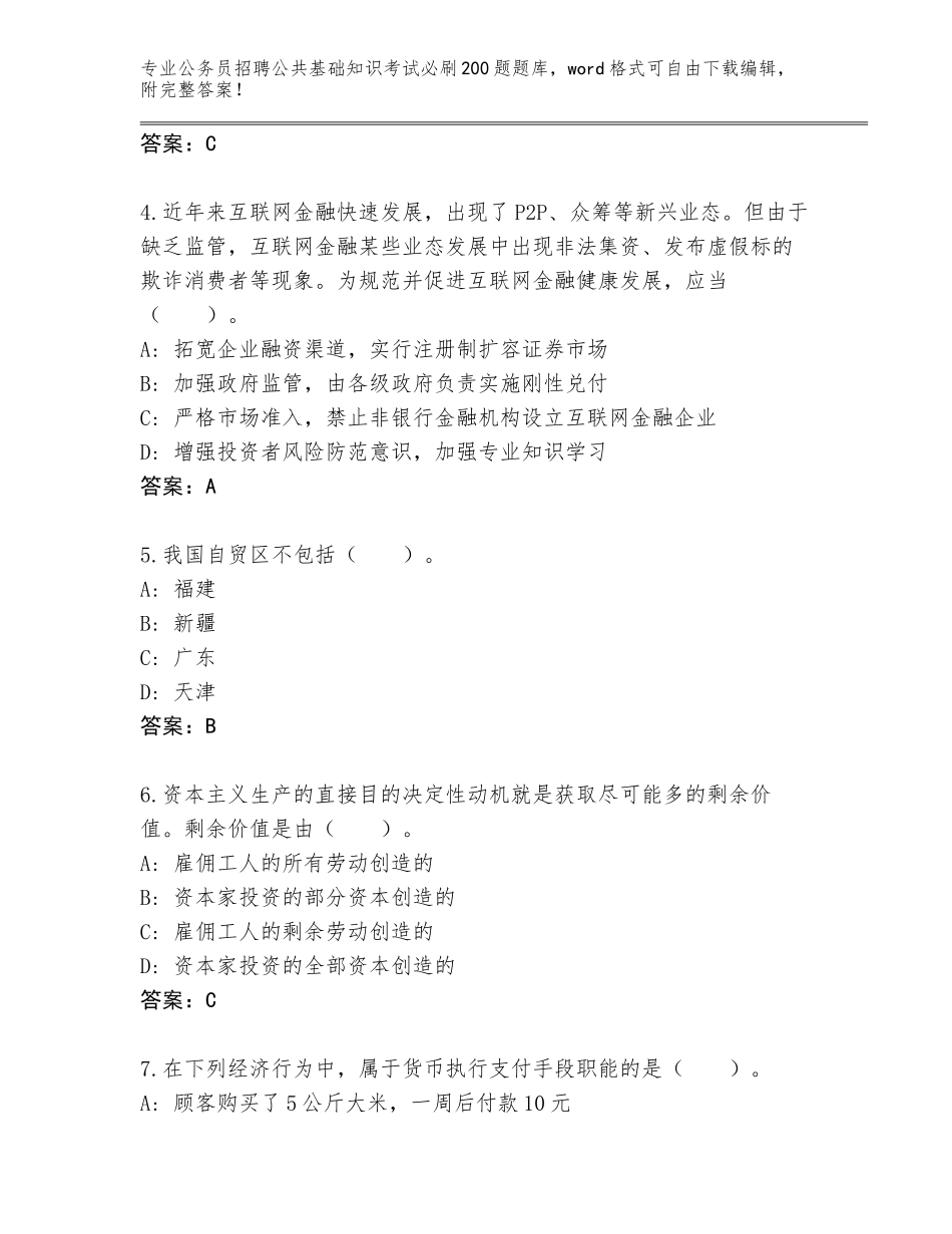 2024河南省湛河区公务员招聘公共基础知识考试必刷200题真题题库完整参考答案_第2页