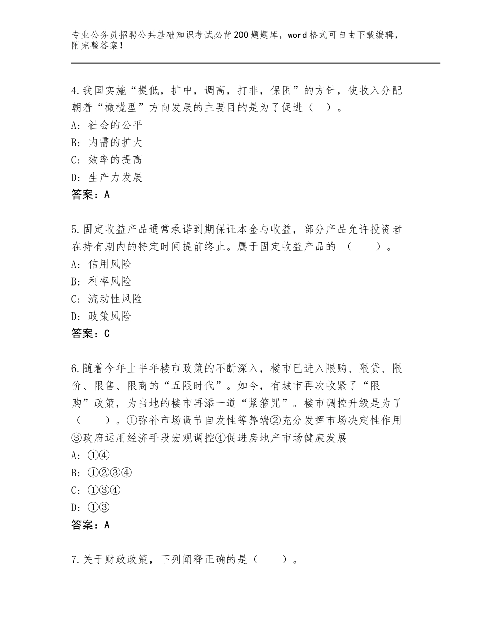 2023-2024年陕西省甘泉县公务员招聘公共基础知识考试必背200题真题（轻巧夺冠）_第2页